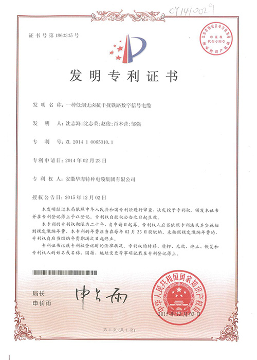 一種低煙無鹵抗干擾鐵路數(shù)字信號(hào)電纜