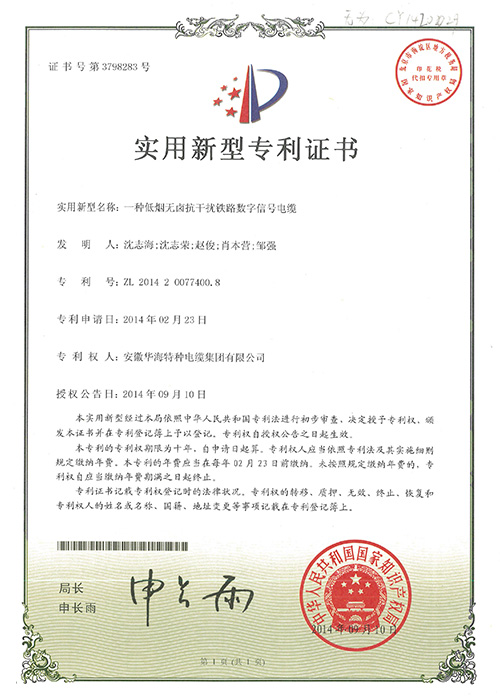 一種低煙無鹵抗干擾鐵路數(shù)字信號(hào)電纜